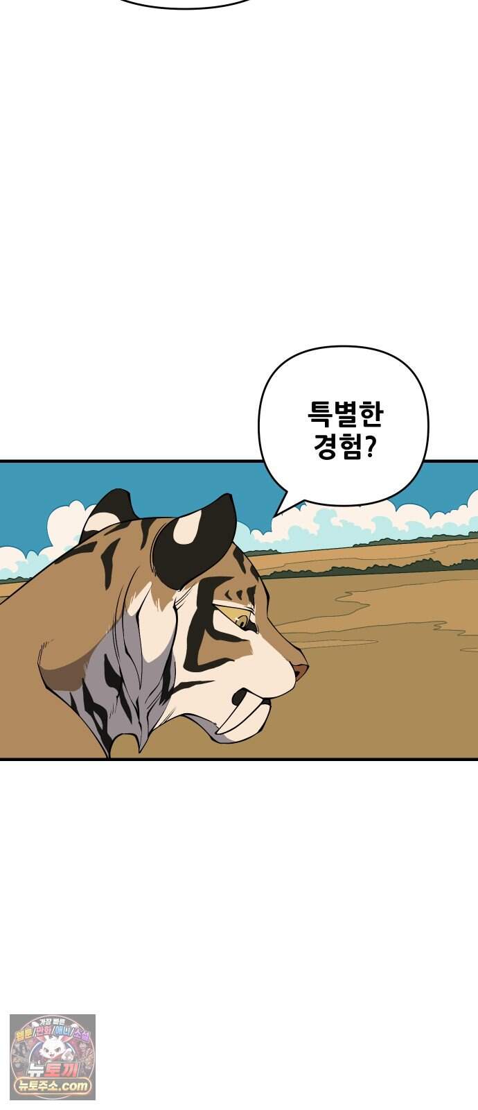 고대동물기 76화 : 장난감 - 11 73