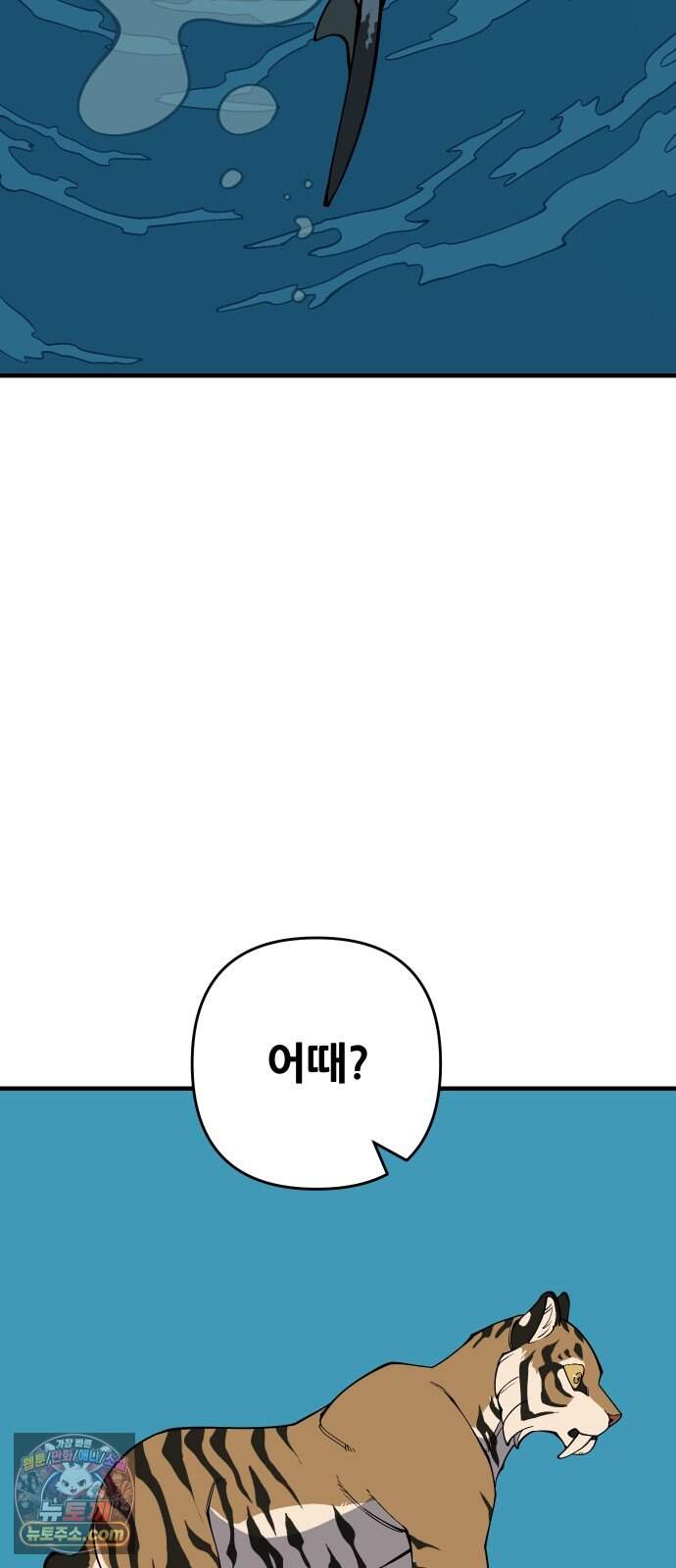 고대동물기 76화 : 장난감 - 11 79