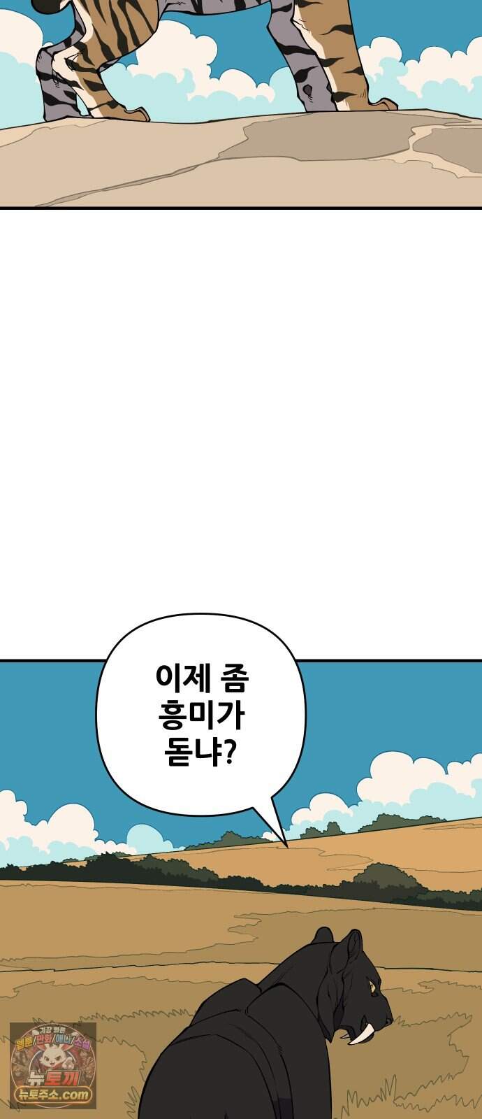 고대동물기 76화 : 장난감 - 11 80