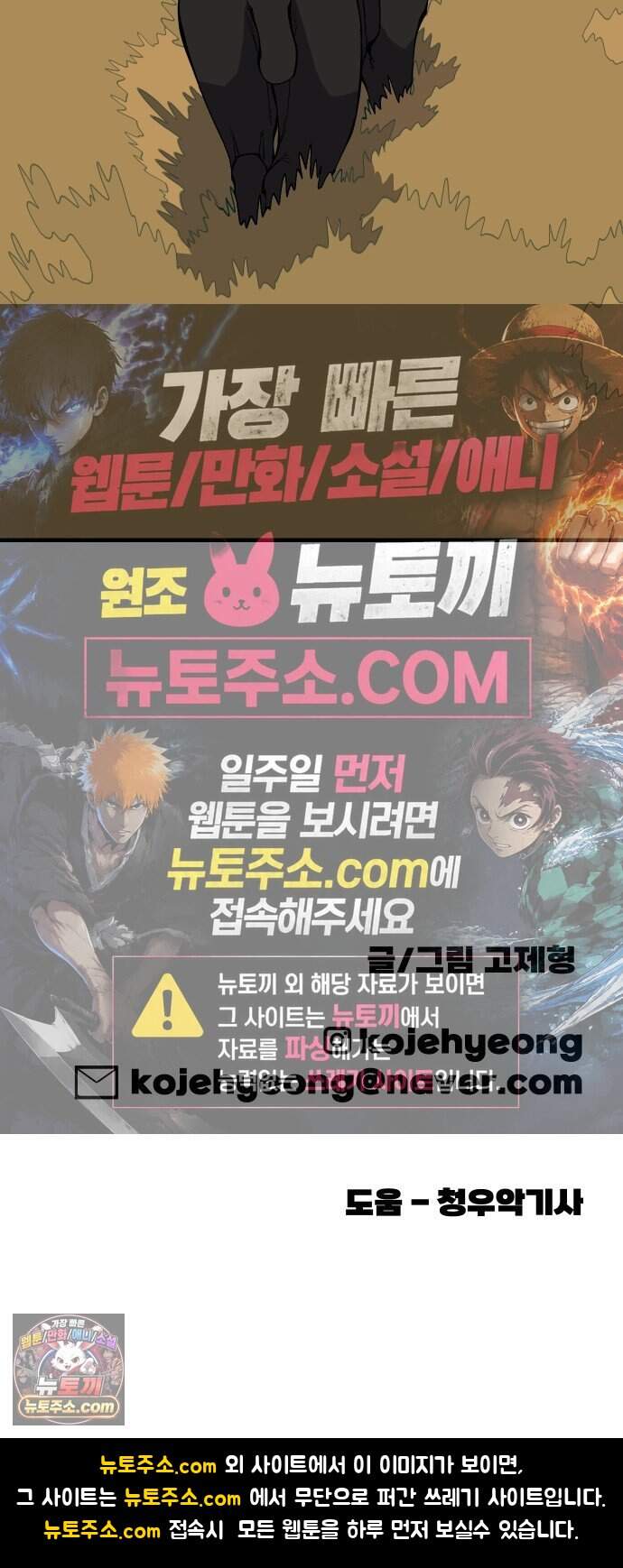 고대동물기 76화 : 장난감 - 11 81