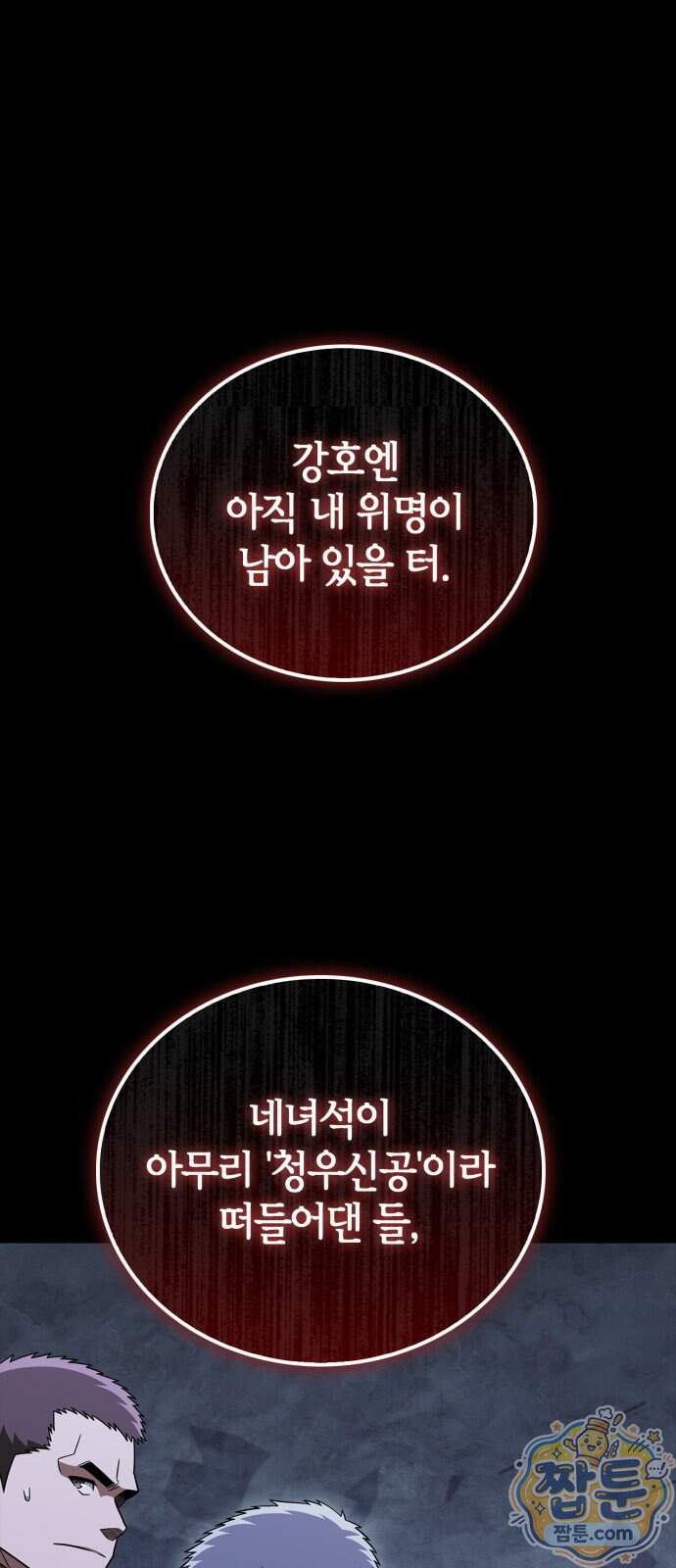 천재 무림 트레이너 121화 1