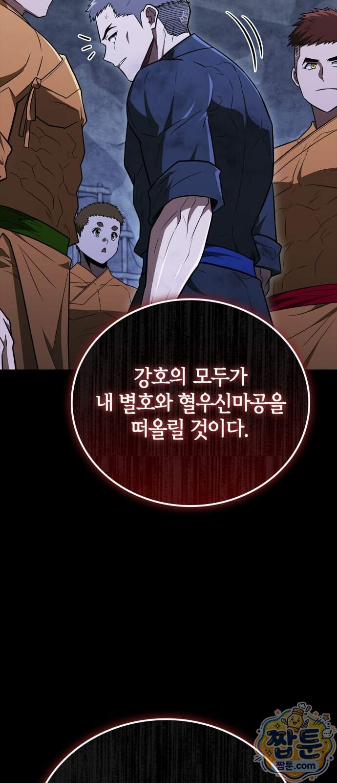 천재 무림 트레이너 121화 2
