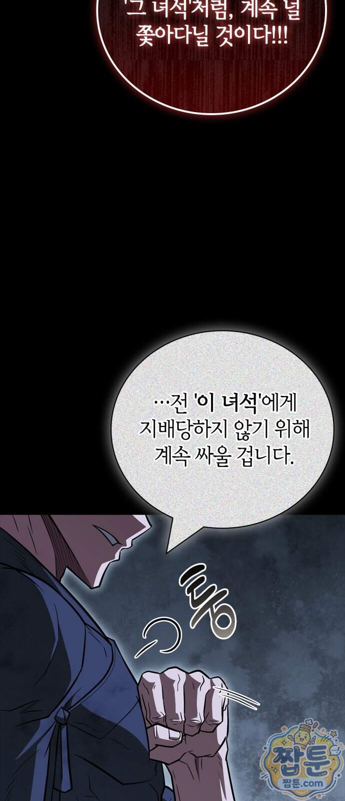 천재 무림 트레이너 121화 4