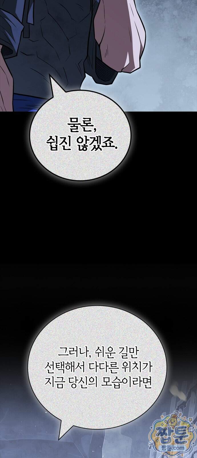 천재 무림 트레이너 121화 5