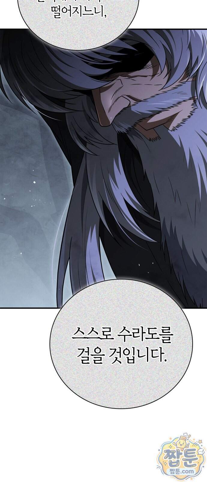 천재 무림 트레이너 121화 12