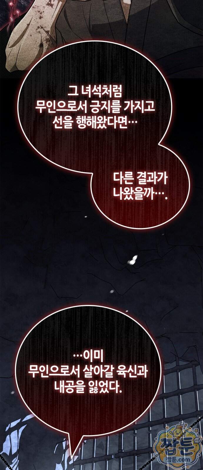 천재 무림 트레이너 121화 15