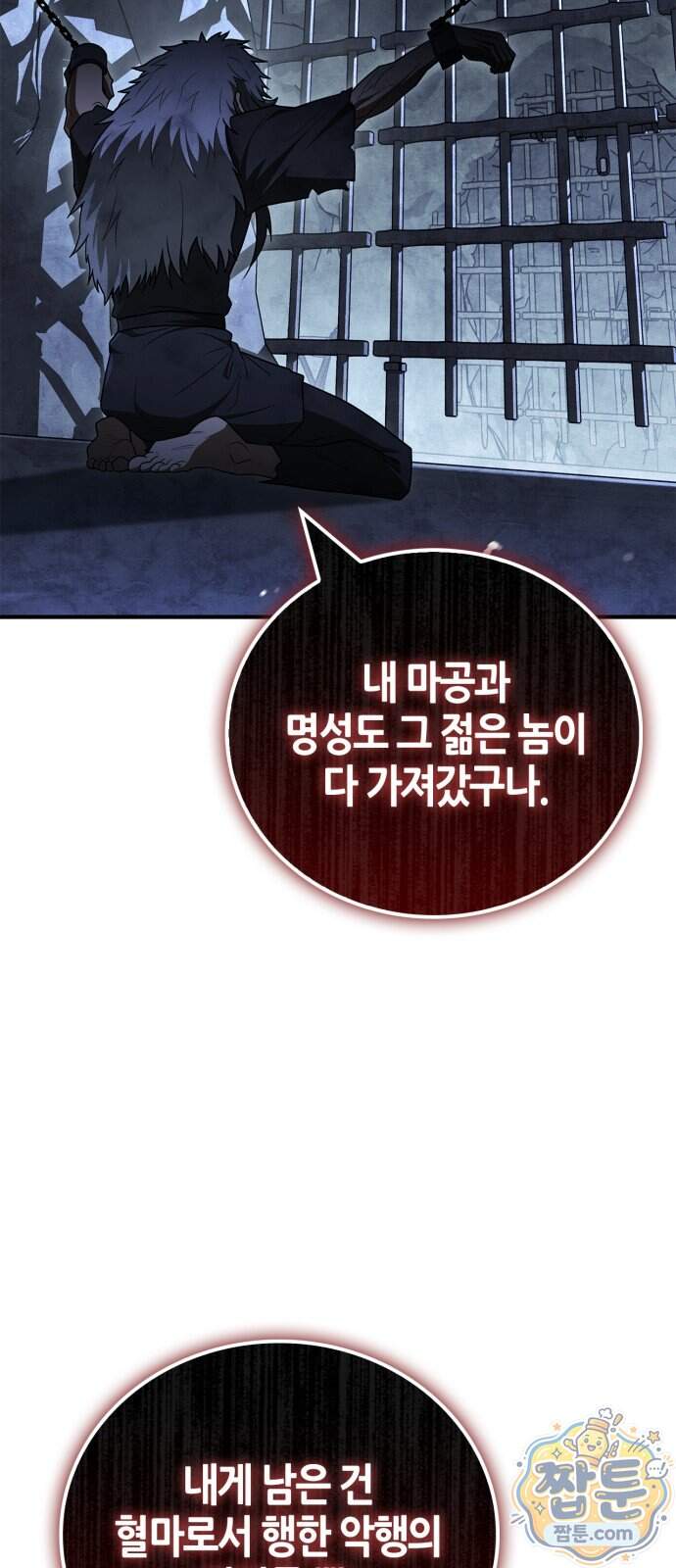 천재 무림 트레이너 121화 16