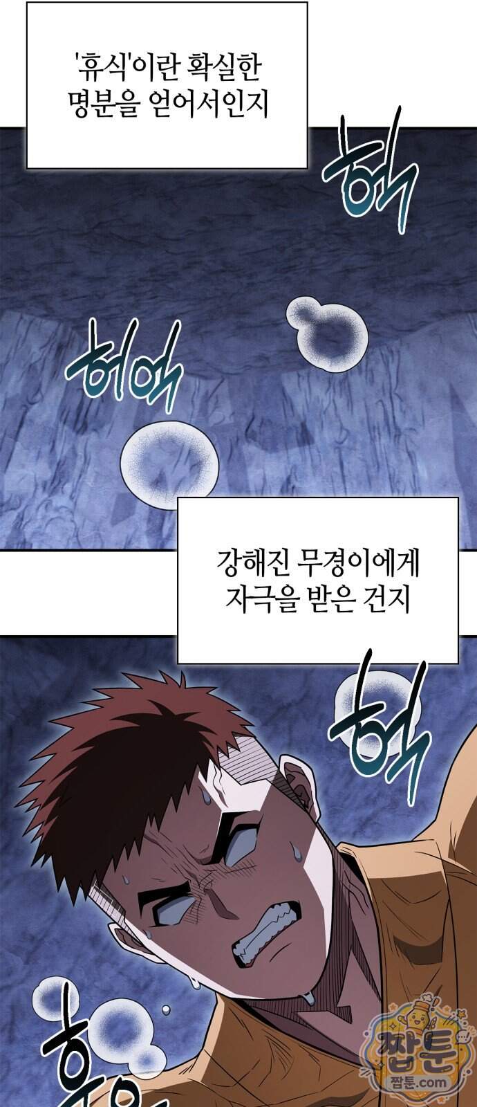 천재 무림 트레이너 121화 24