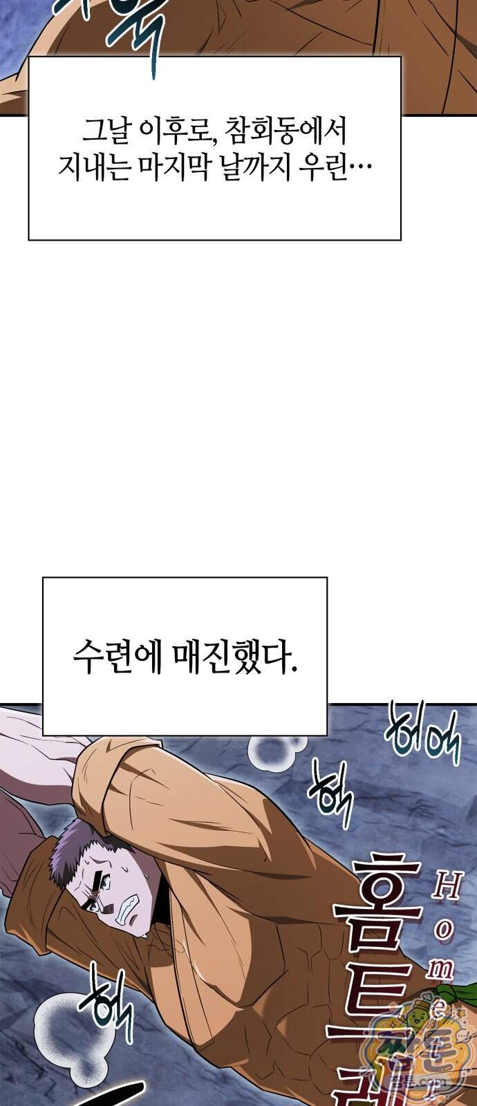 천재 무림 트레이너 121화 25