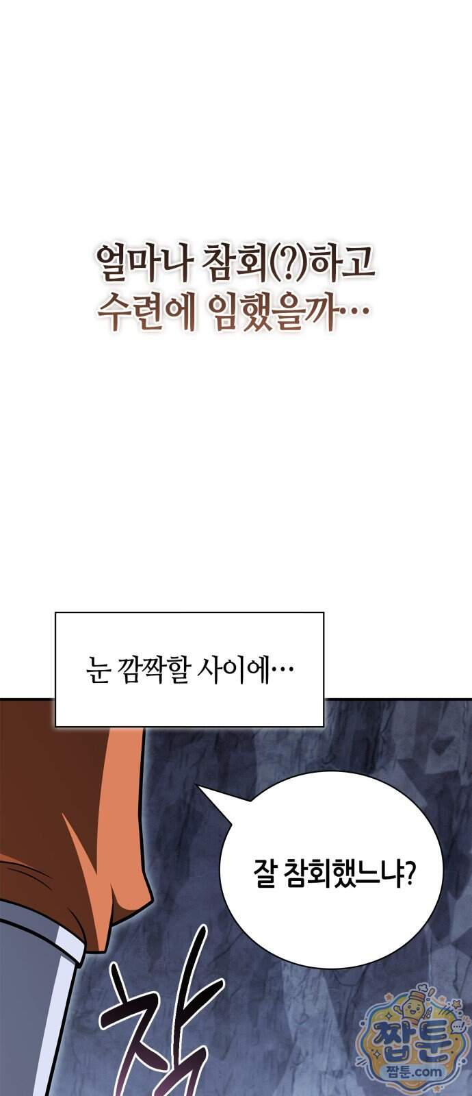 천재 무림 트레이너 121화 29