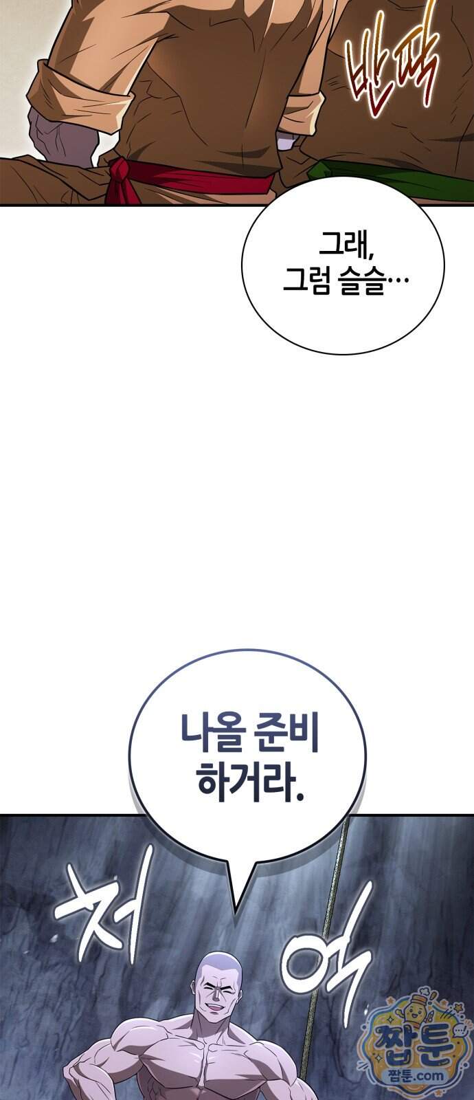 천재 무림 트레이너 121화 31