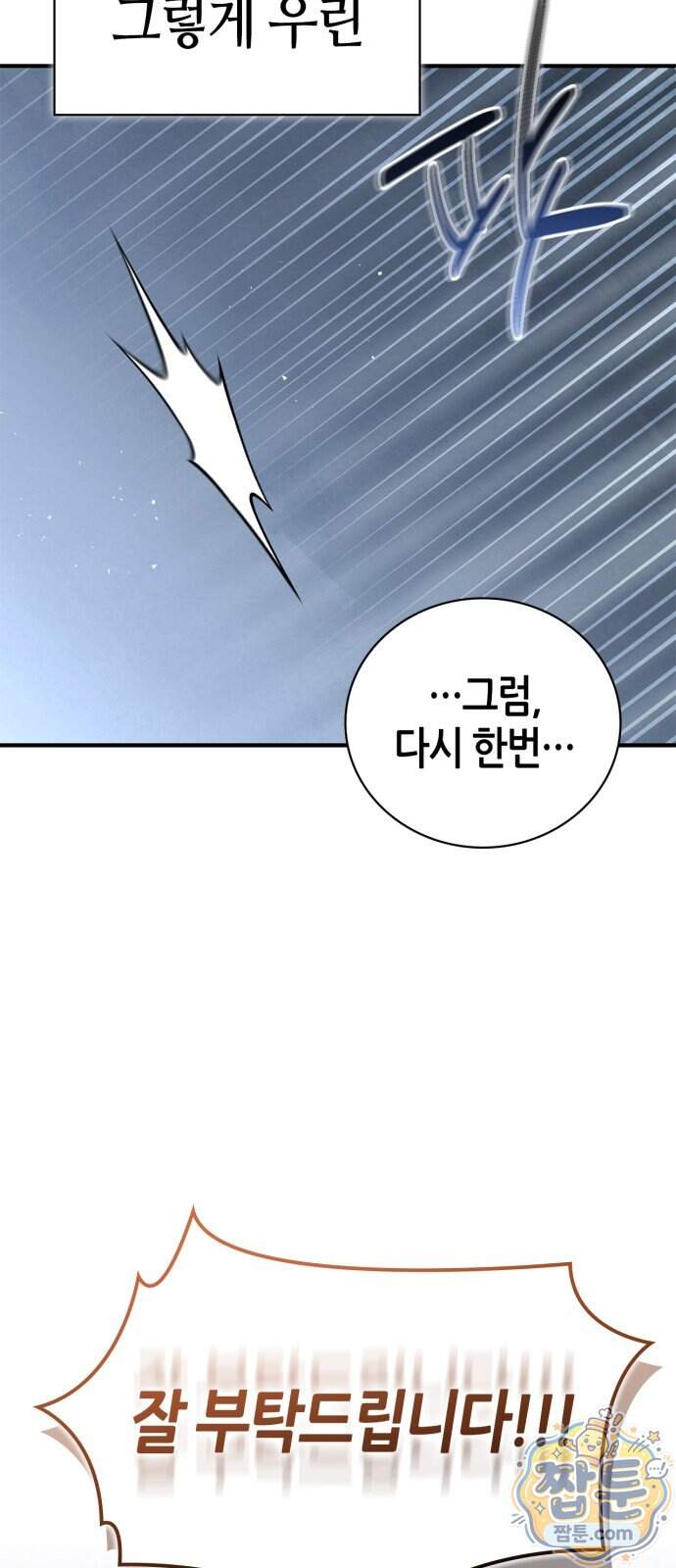 천재 무림 트레이너 121화 33