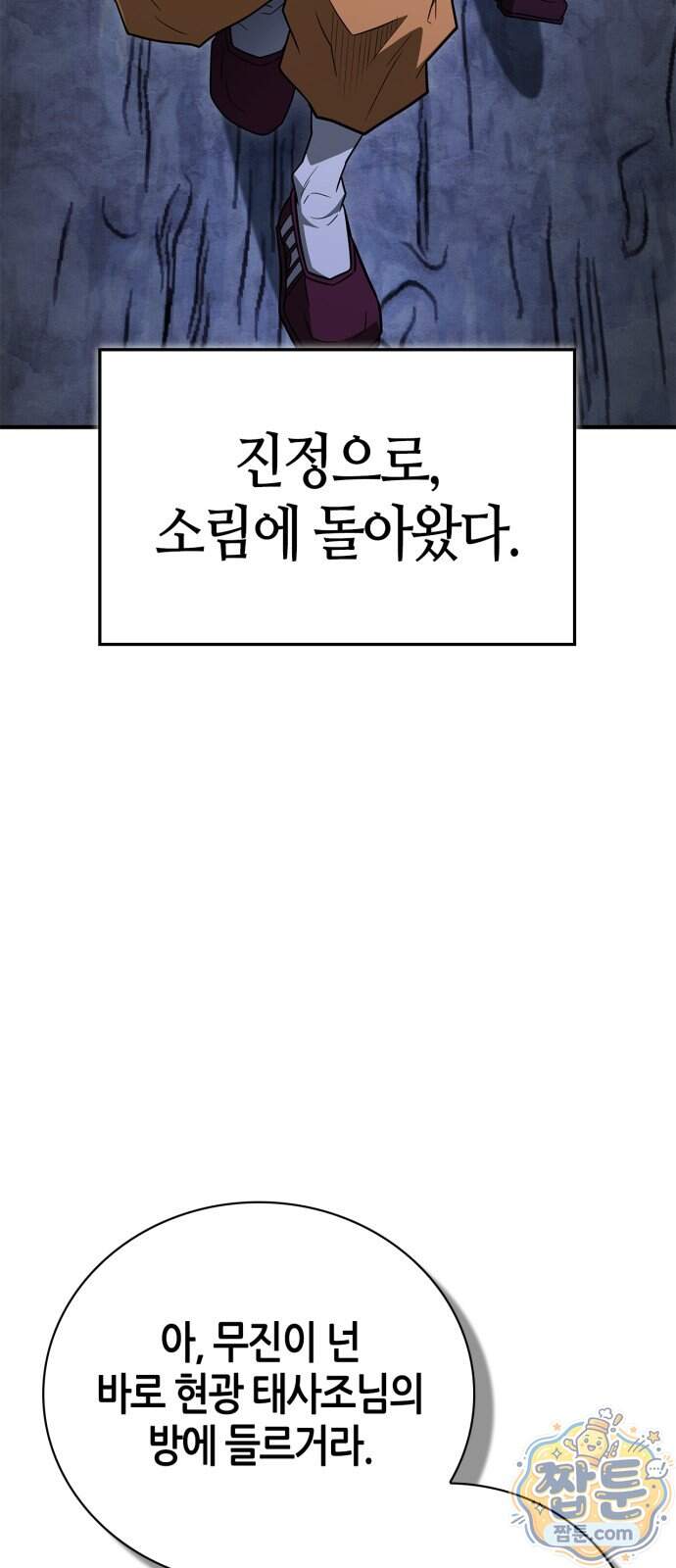 천재 무림 트레이너 121화 35