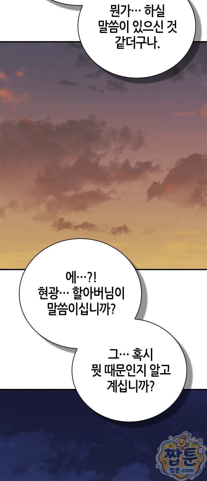 천재 무림 트레이너 121화 36