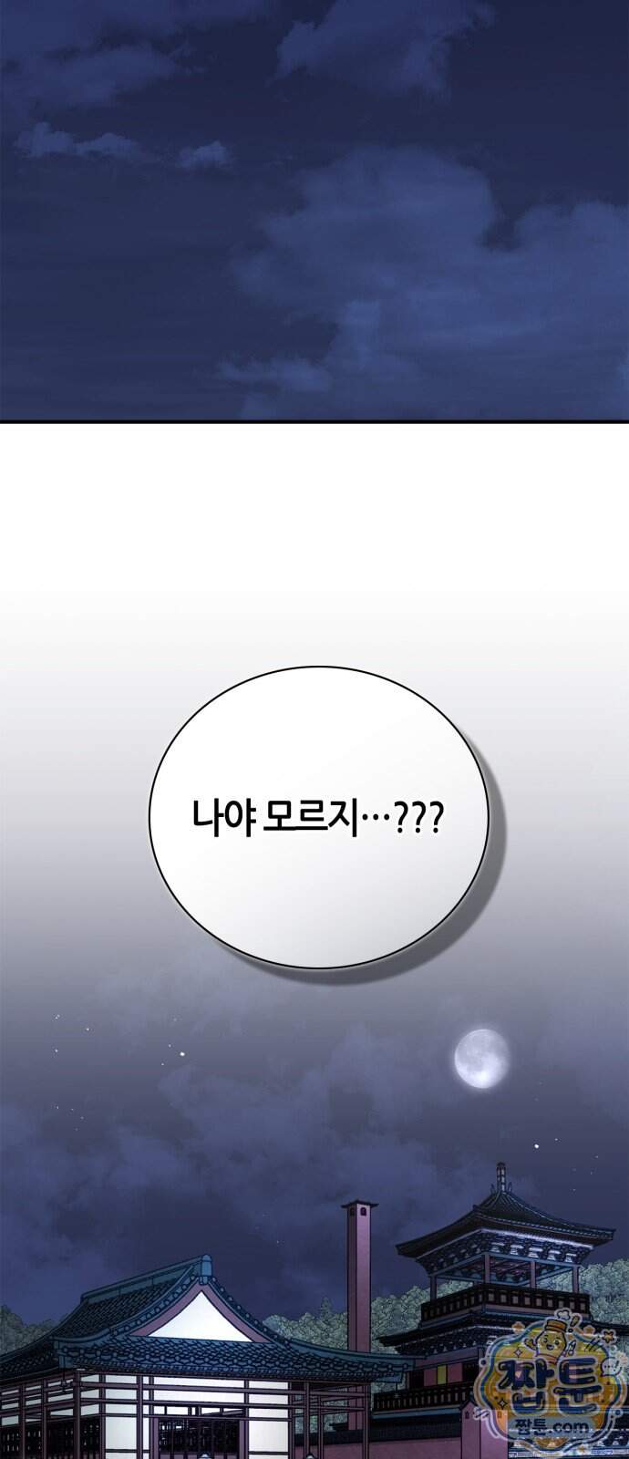 천재 무림 트레이너 121화 37