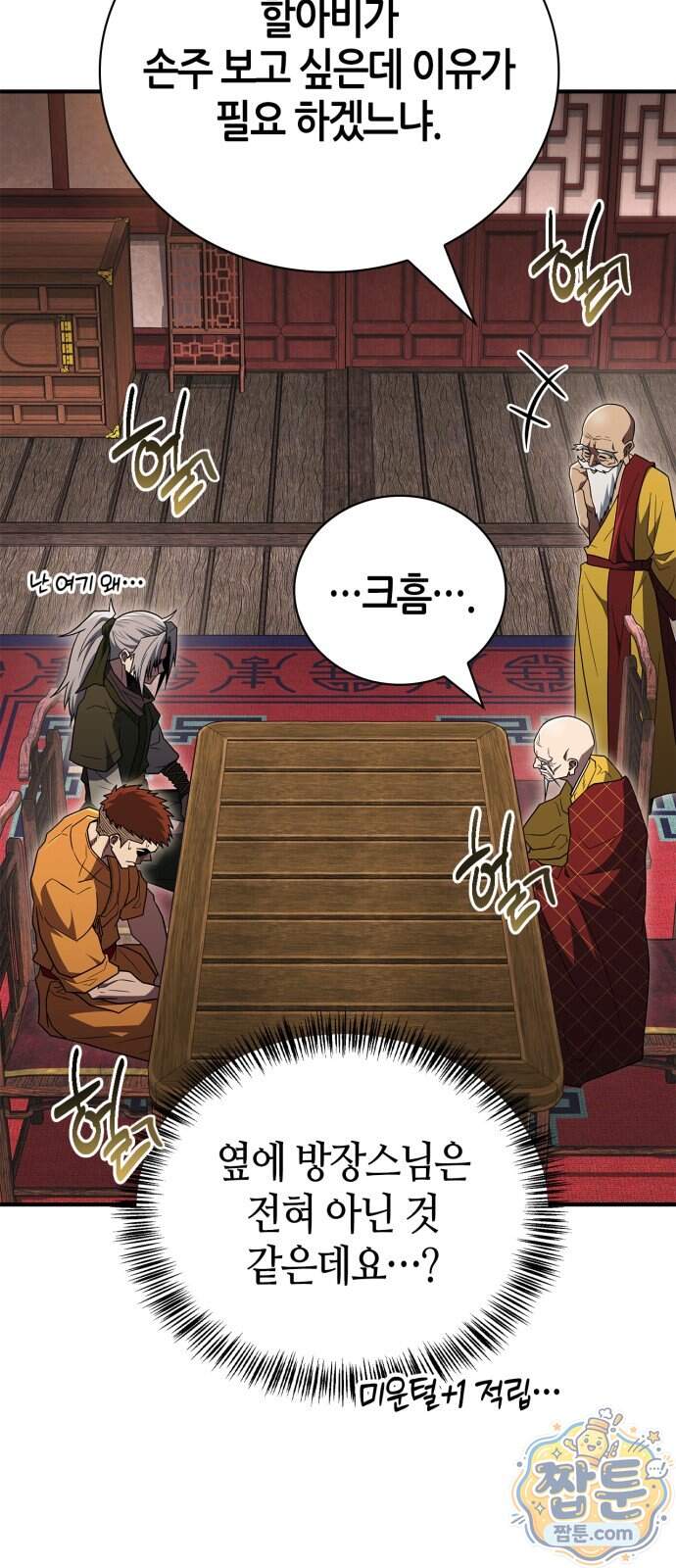 천재 무림 트레이너 121화 40