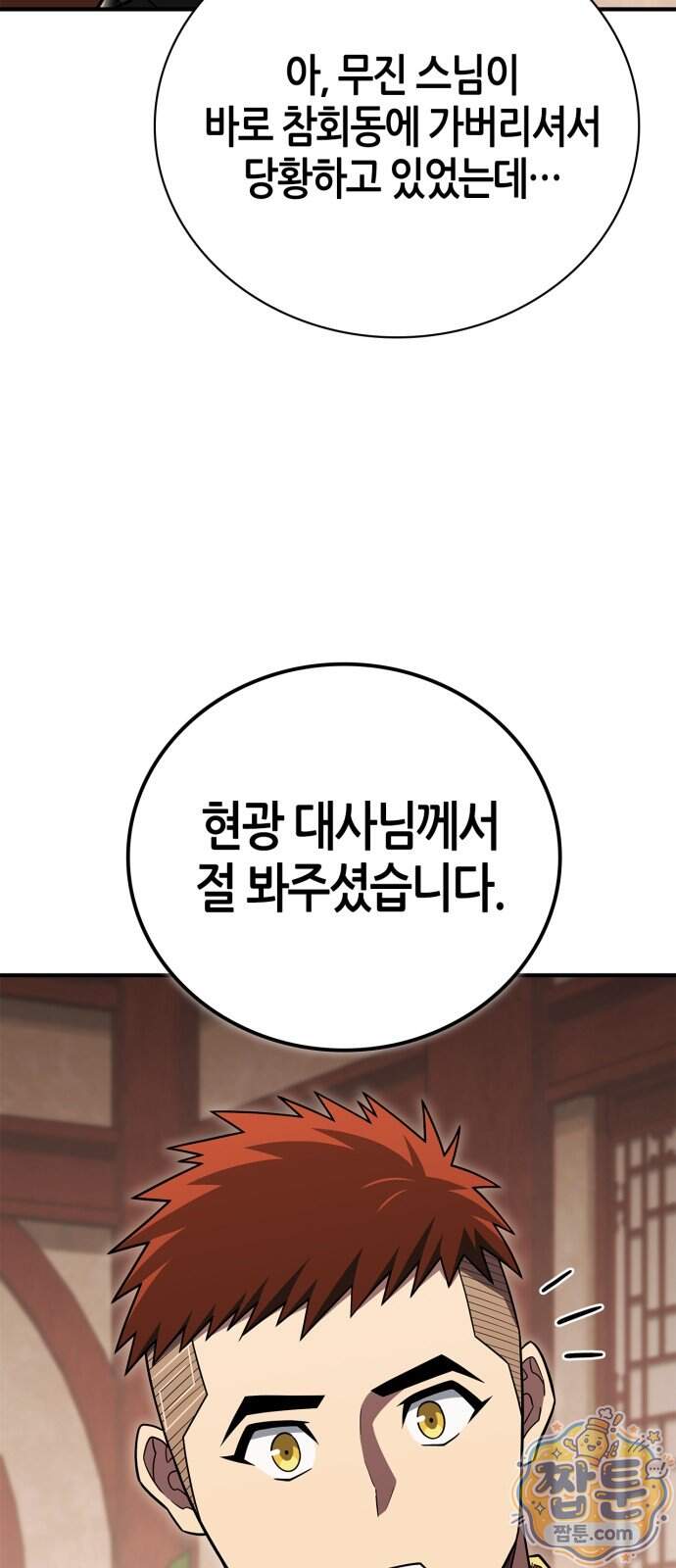 천재 무림 트레이너 121화 42