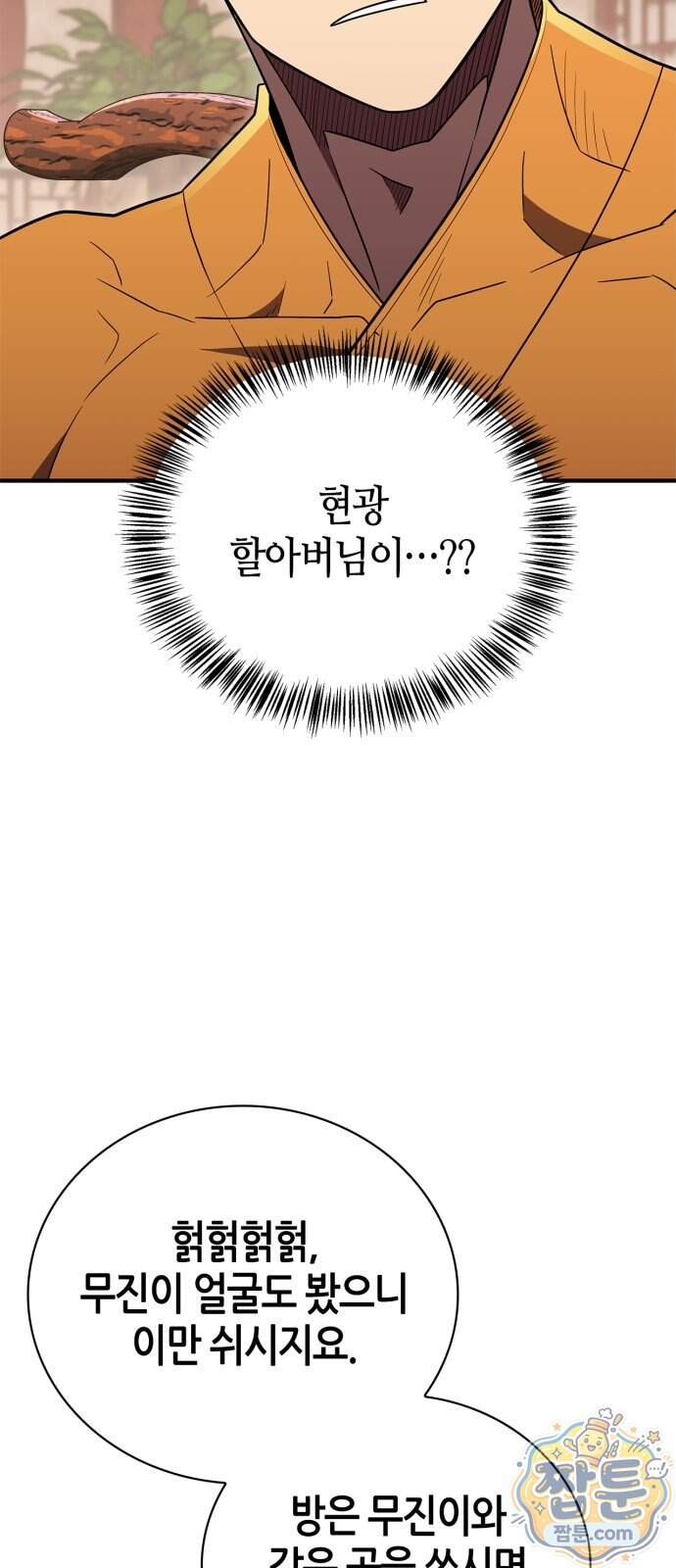 천재 무림 트레이너 121화 43