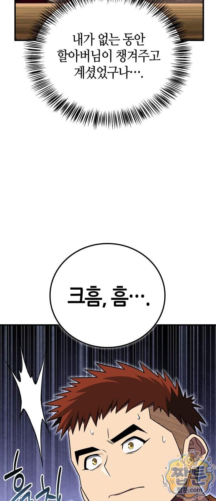 천재 무림 트레이너 121화 46