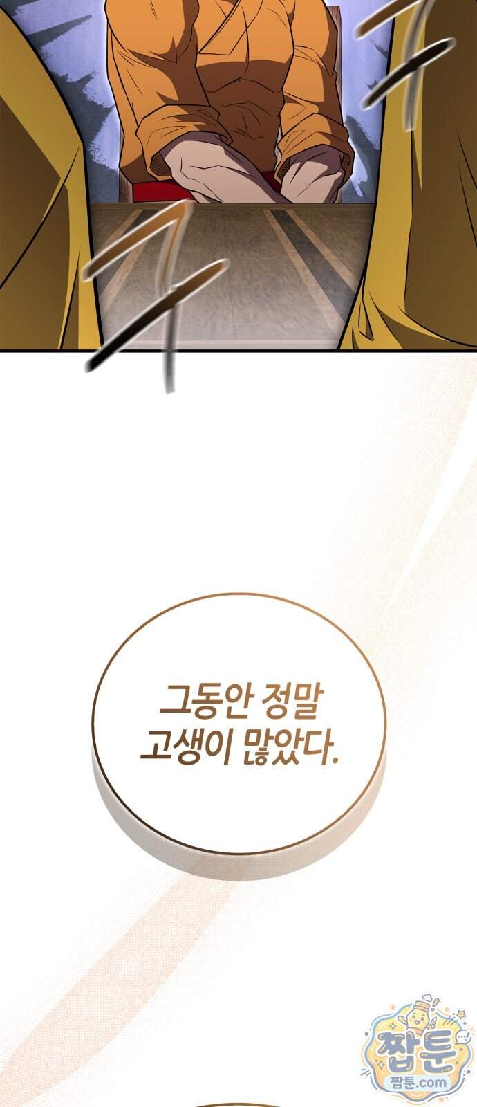 천재 무림 트레이너 121화 48