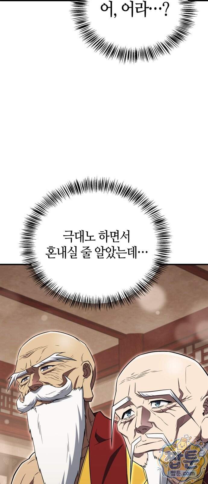 천재 무림 트레이너 121화 50