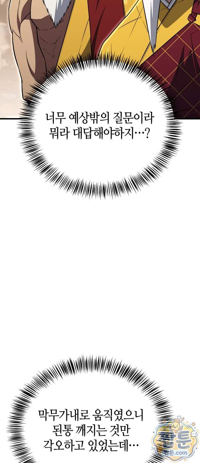 천재 무림 트레이너 121화 51