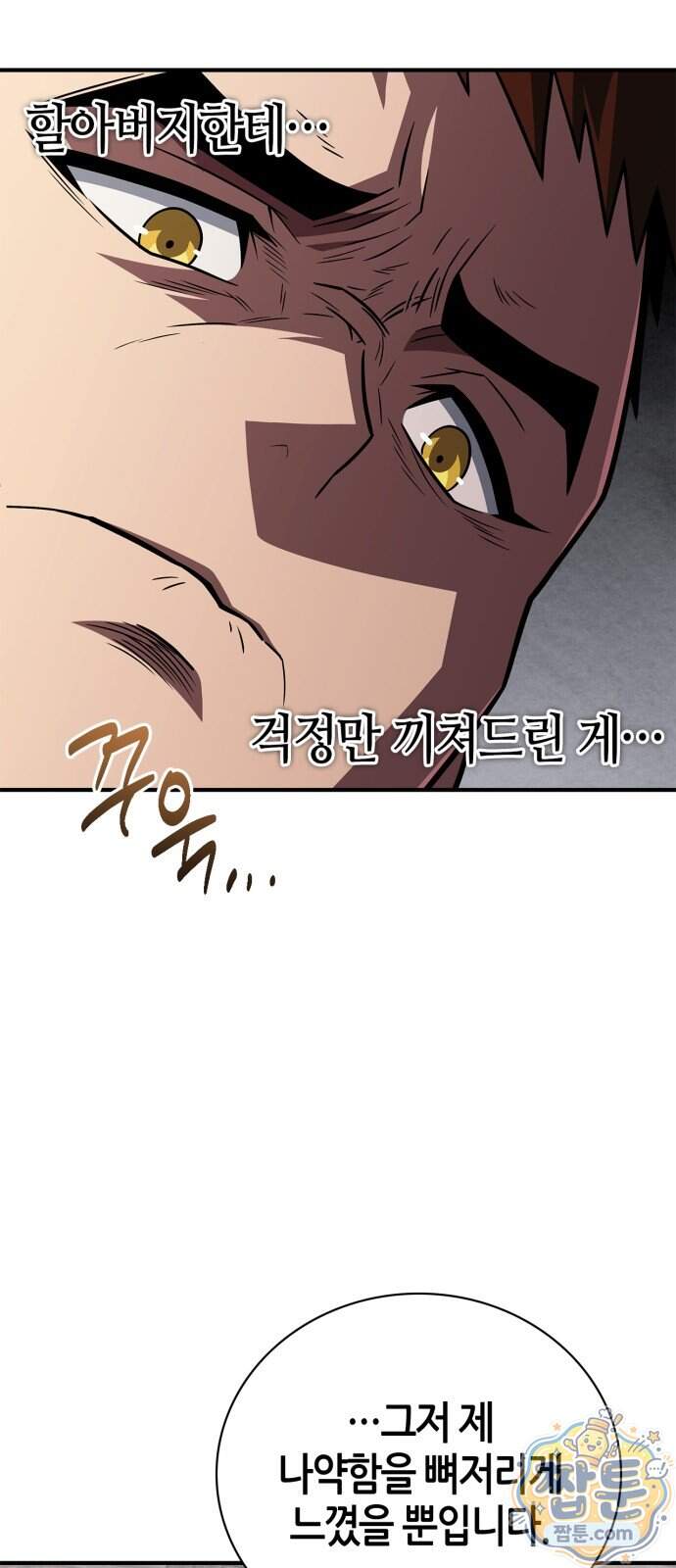 천재 무림 트레이너 121화 53