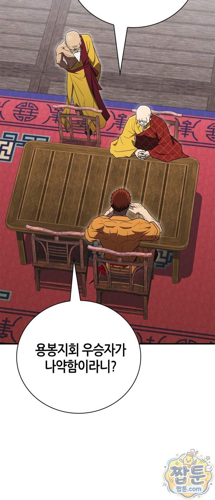 천재 무림 트레이너 121화 54