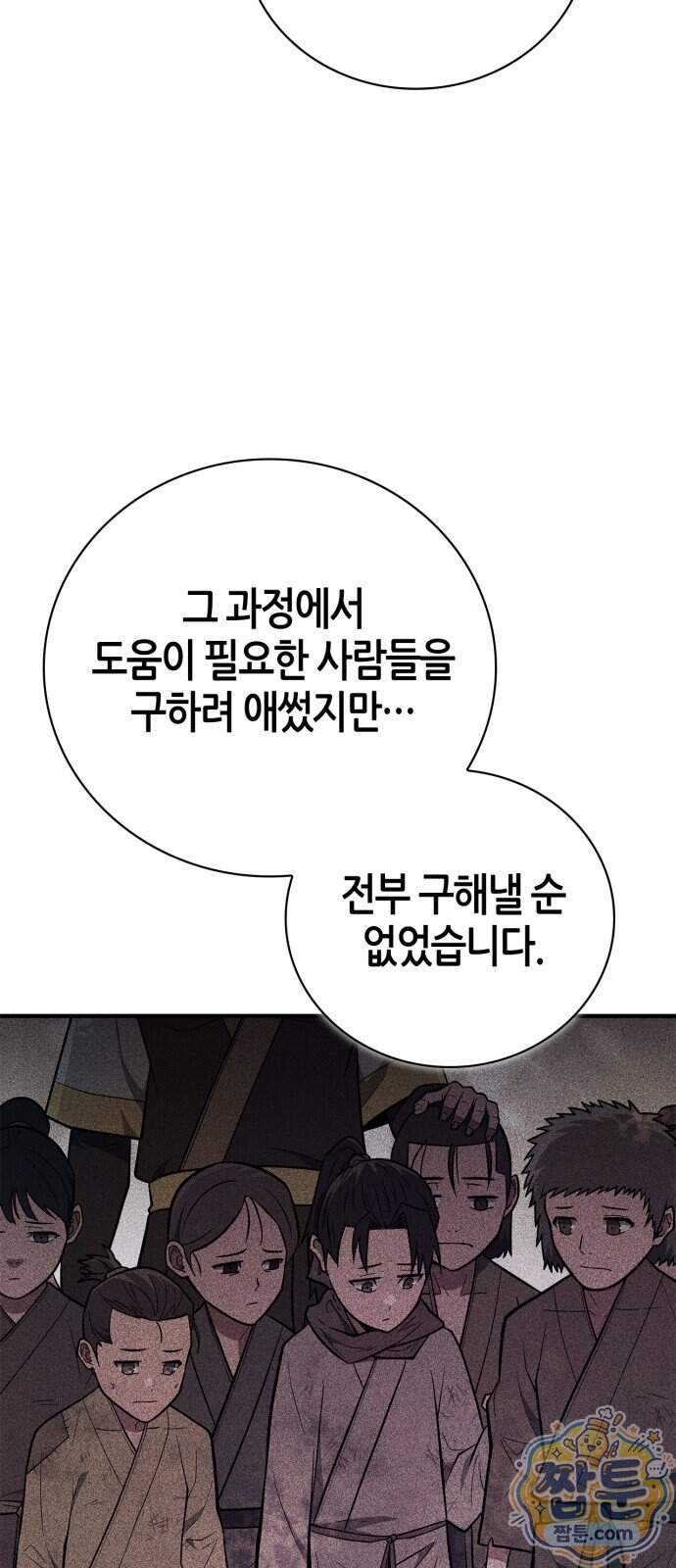 천재 무림 트레이너 121화 57