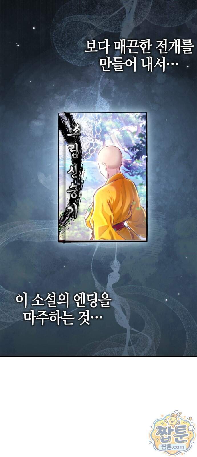 천재 무림 트레이너 121화 64