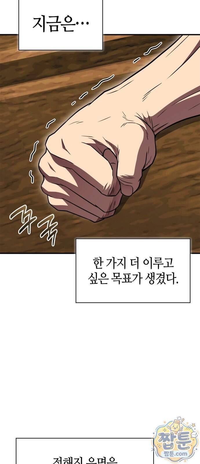 천재 무림 트레이너 121화 66