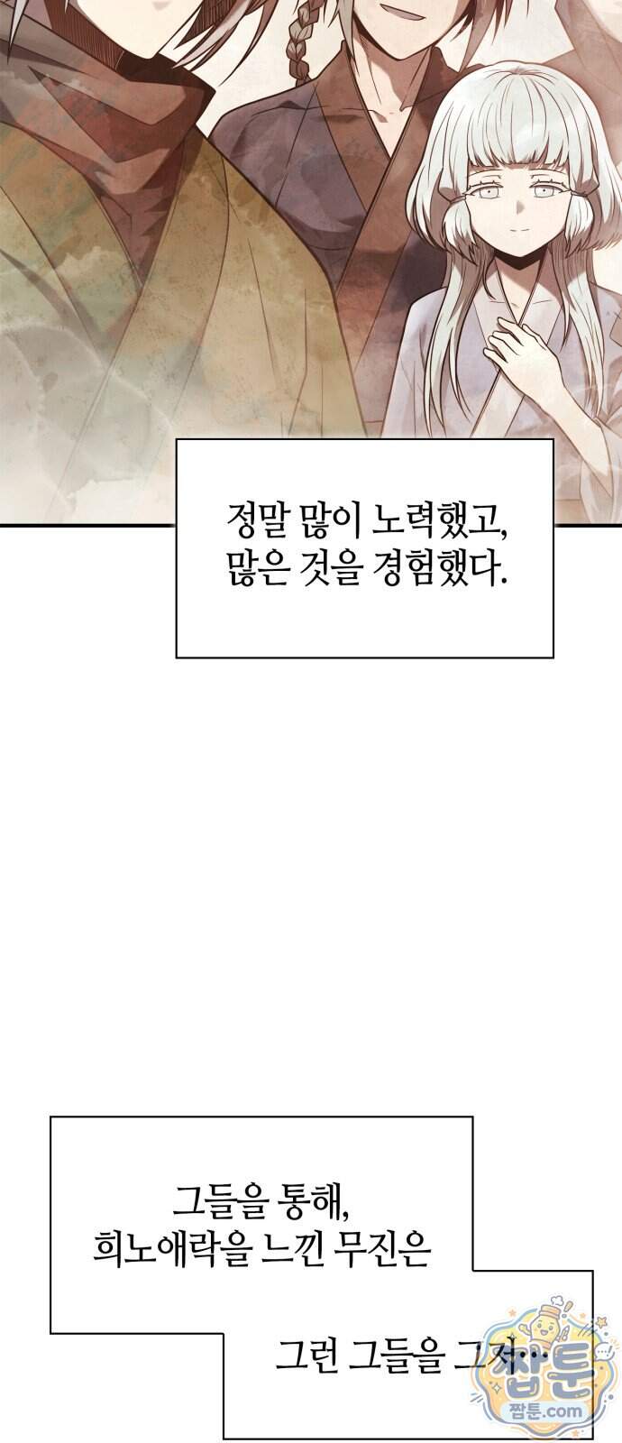 천재 무림 트레이너 121화 69