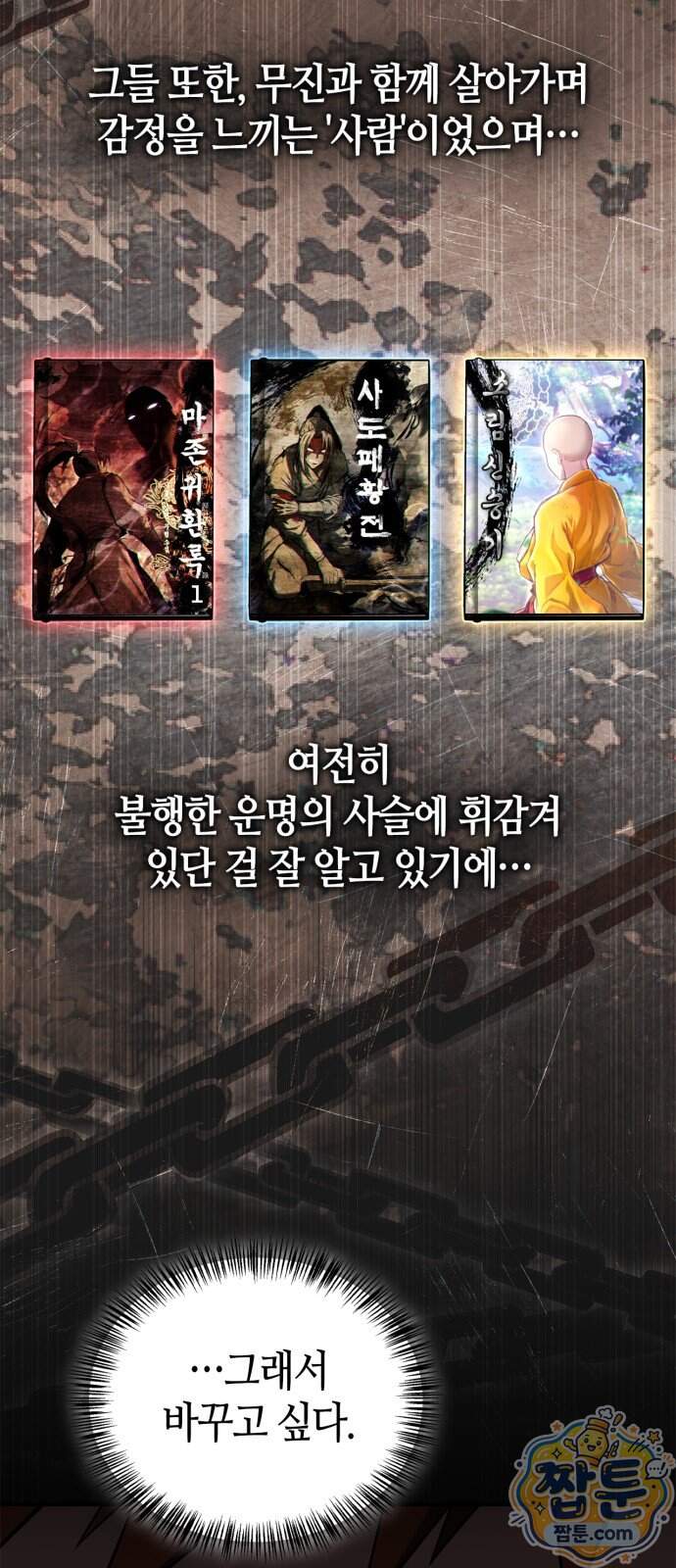 천재 무림 트레이너 121화 71