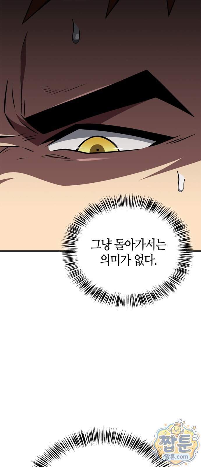 천재 무림 트레이너 121화 72
