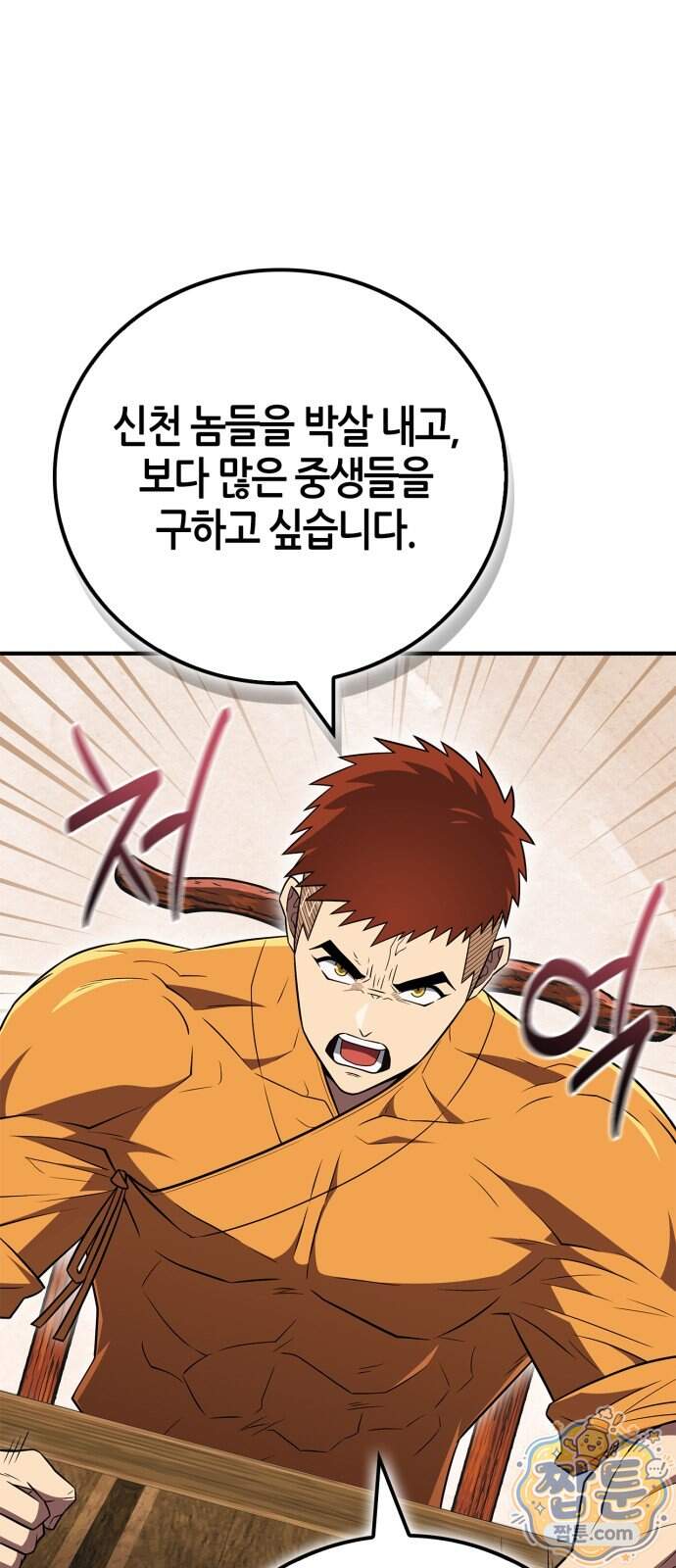 천재 무림 트레이너 121화 74