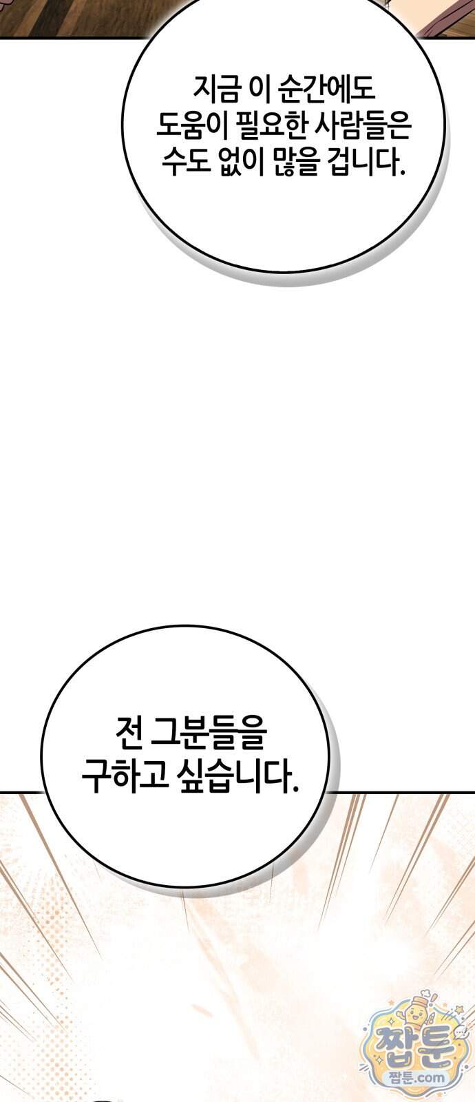 천재 무림 트레이너 121화 75