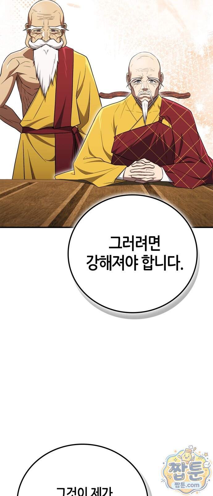 천재 무림 트레이너 121화 76