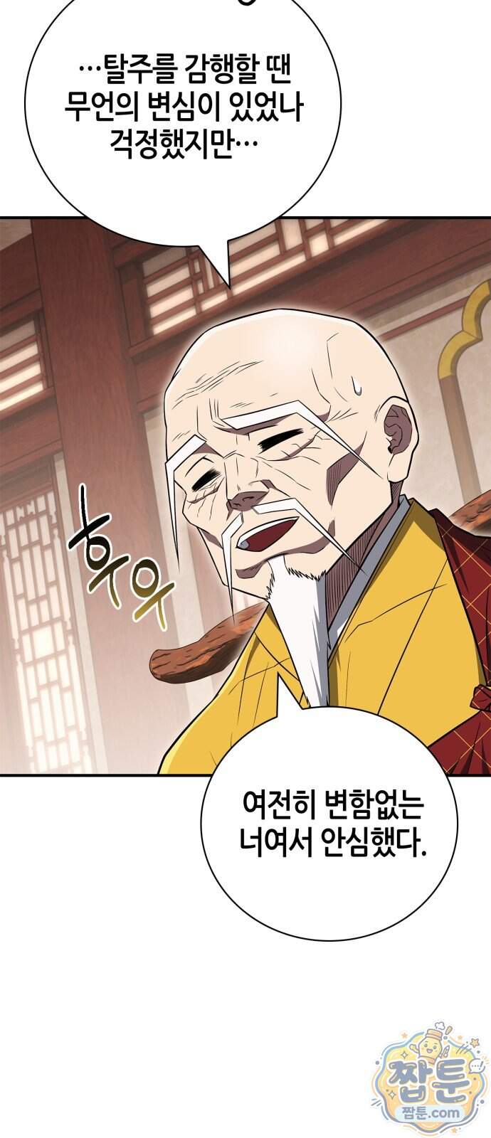 천재 무림 트레이너 121화 79