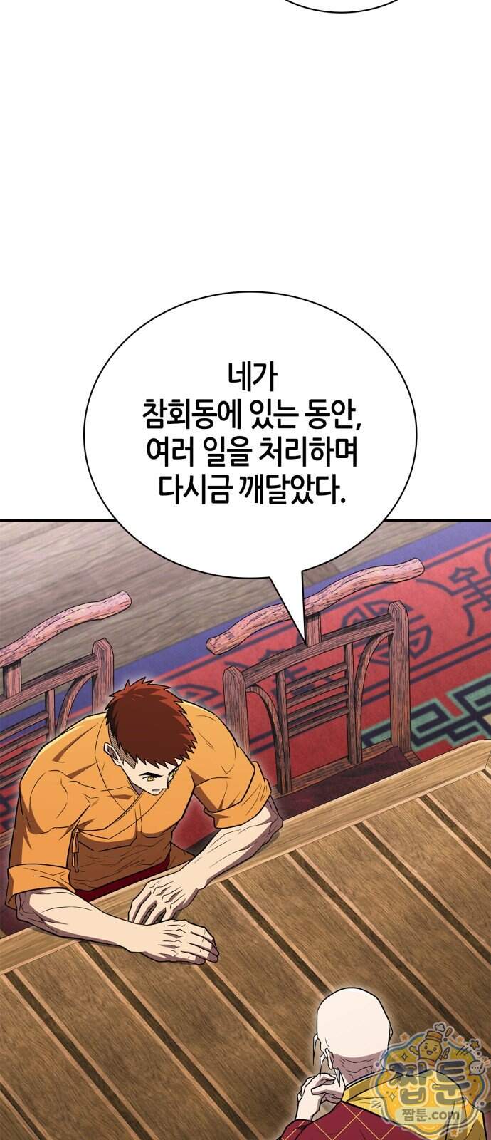 천재 무림 트레이너 121화 81