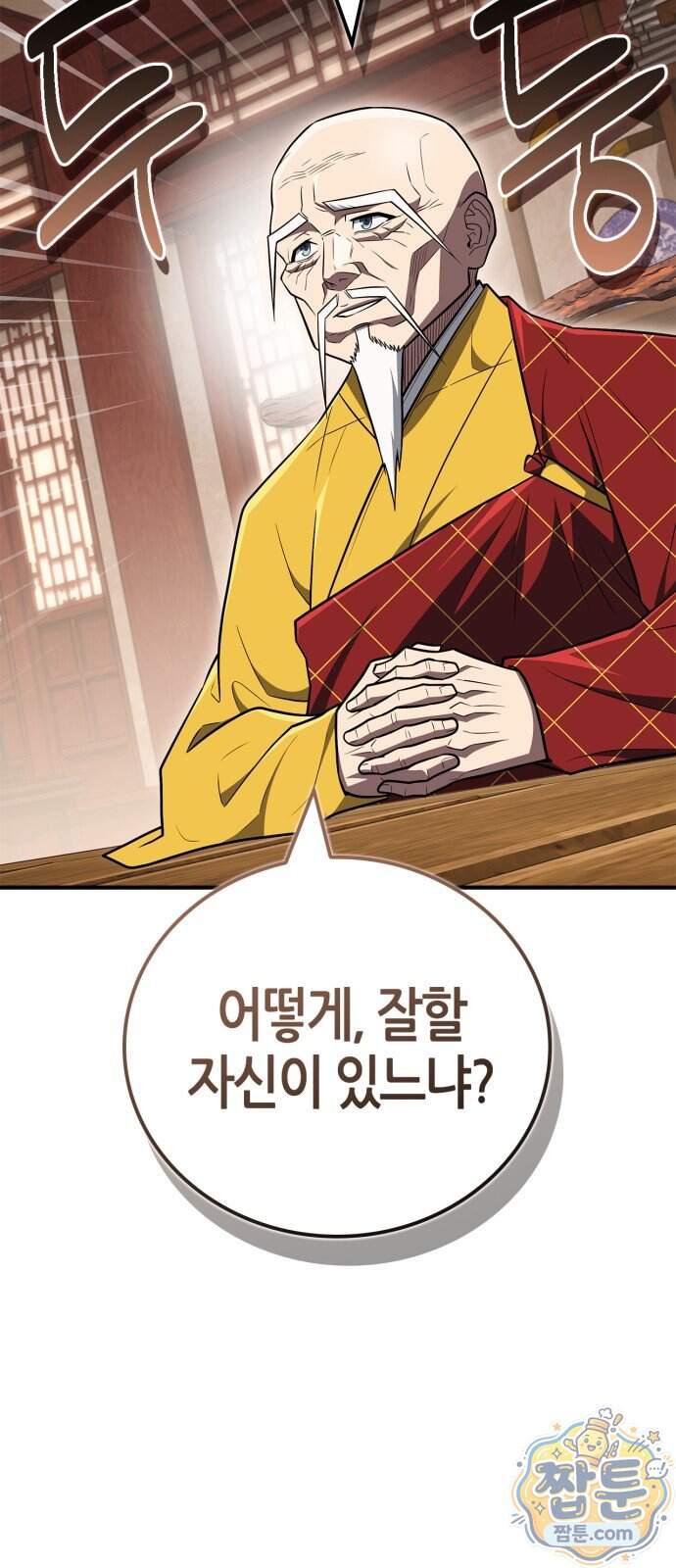 천재 무림 트레이너 121화 83