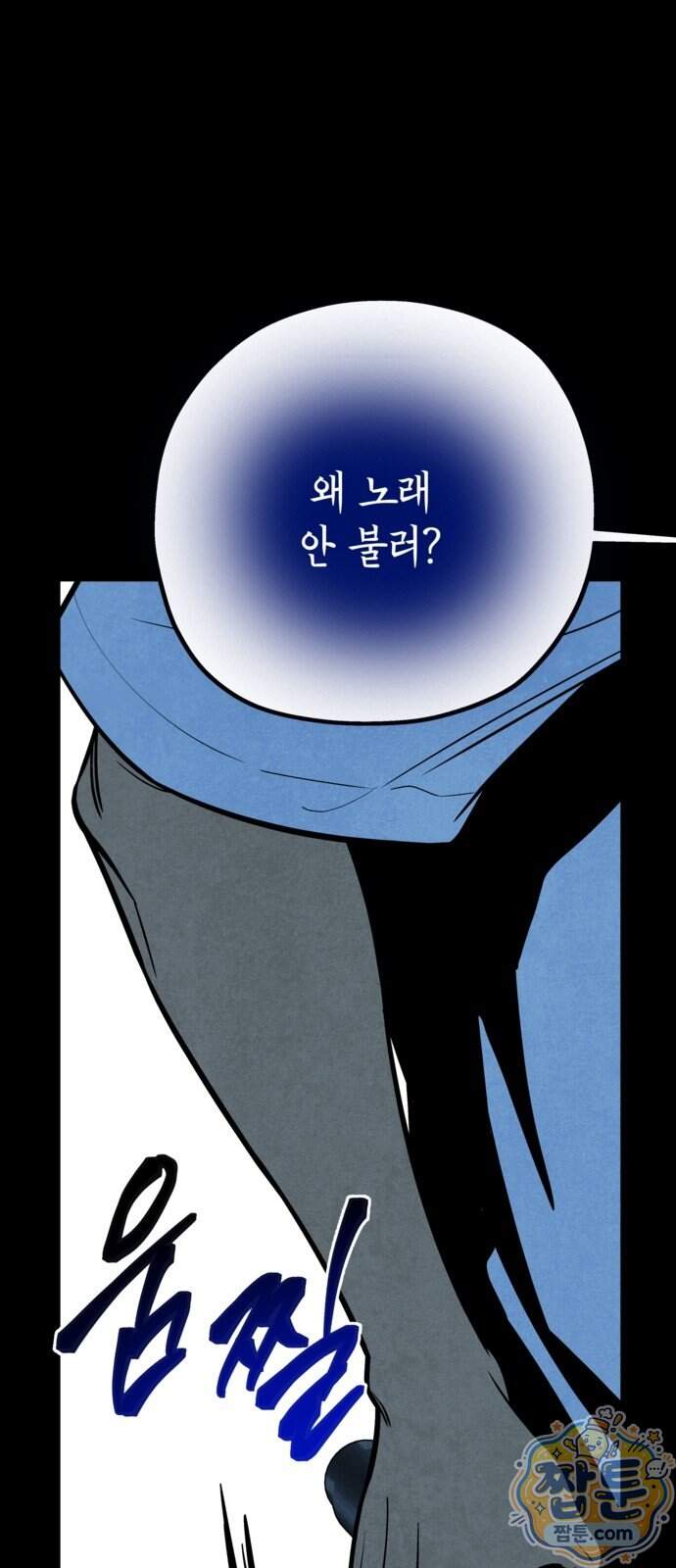 맹종 13화 6