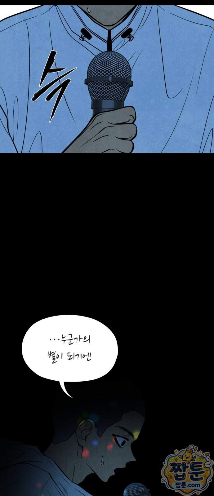 맹종 13화 8