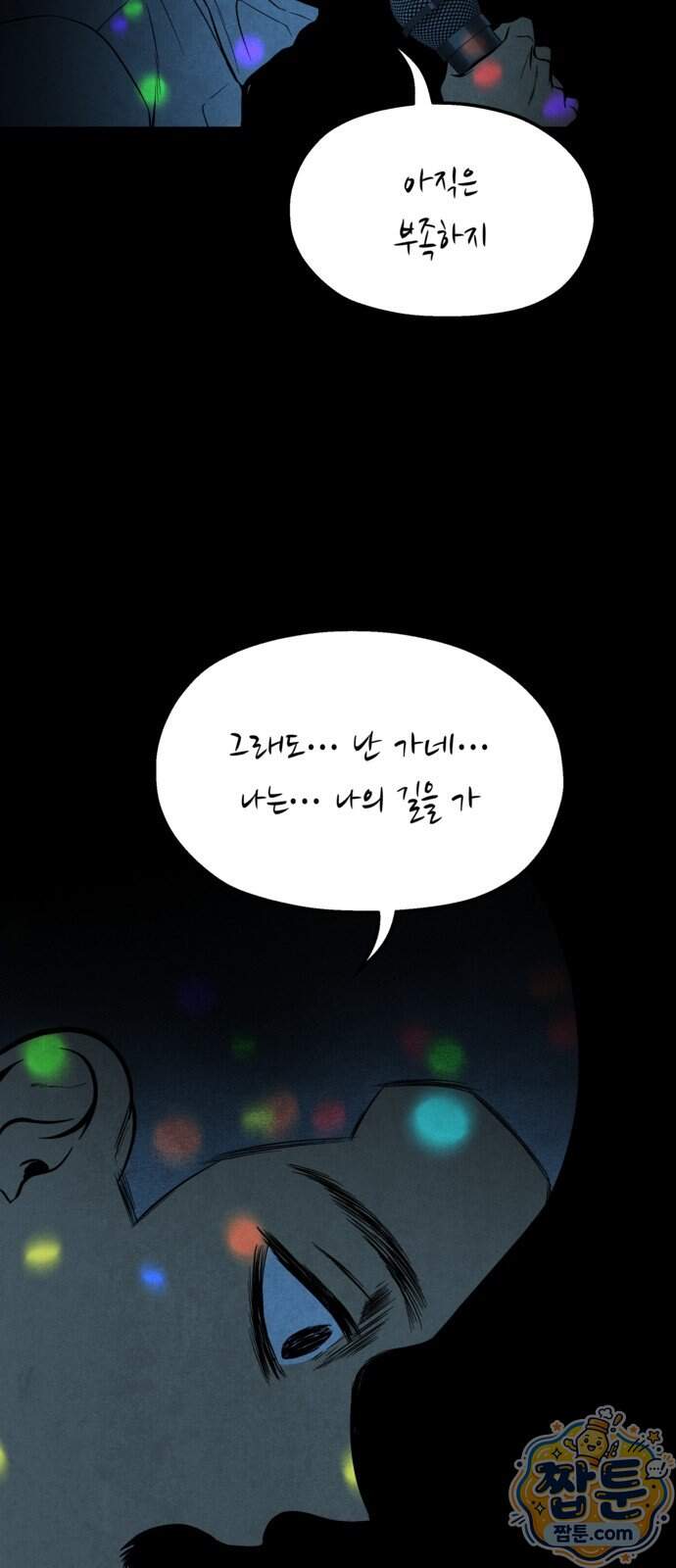 맹종 13화 9