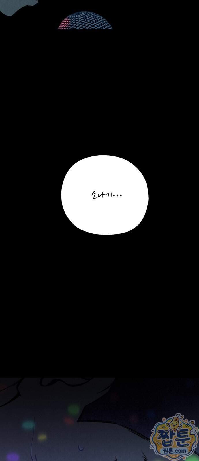 맹종 13화 10