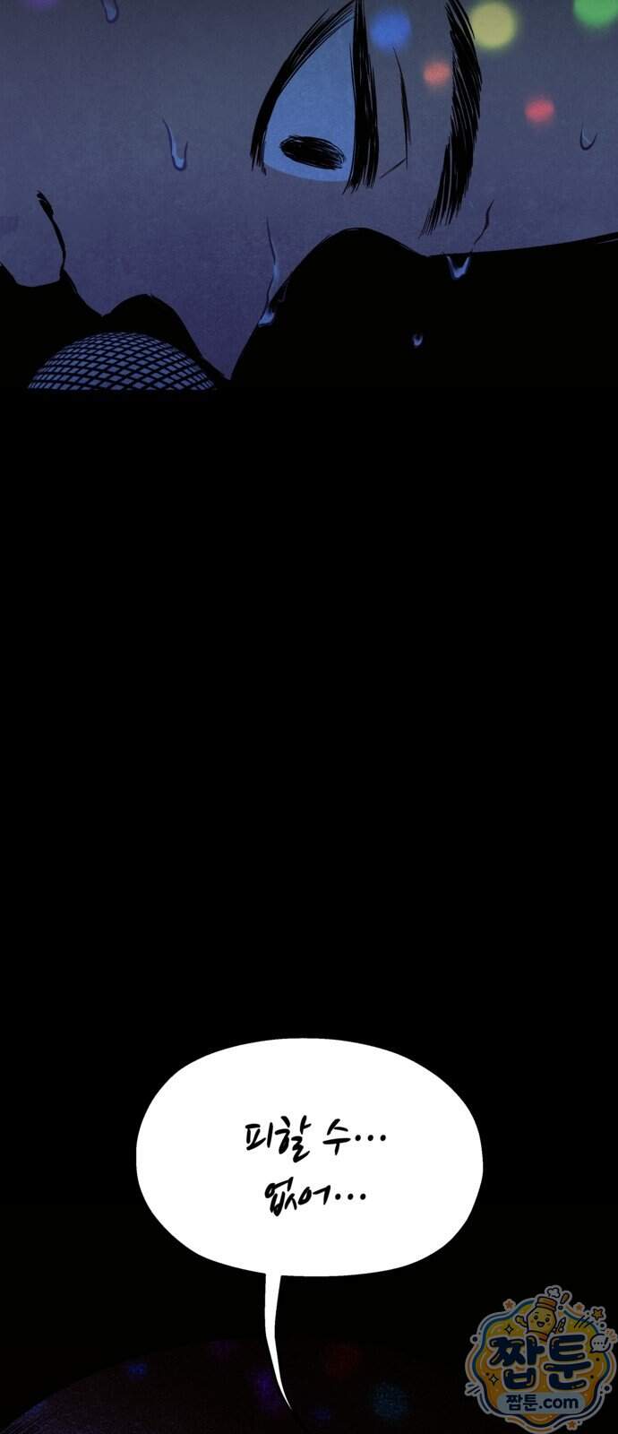 맹종 13화 11