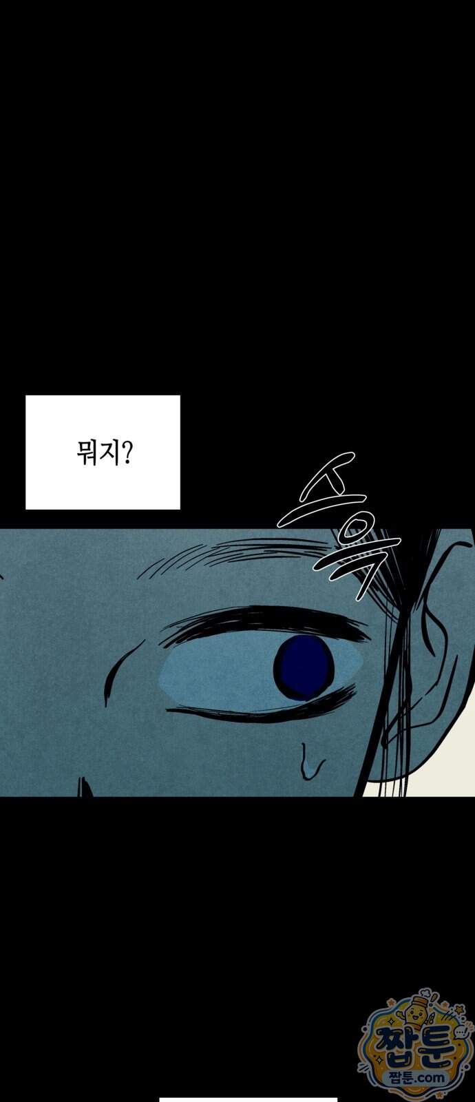 맹종 13화 29
