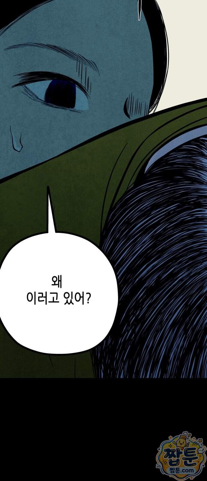 맹종 13화 37
