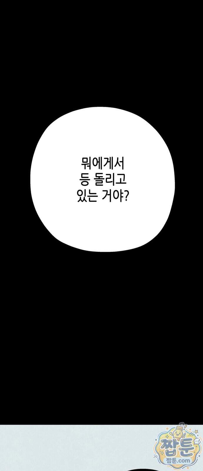 맹종 13화 38