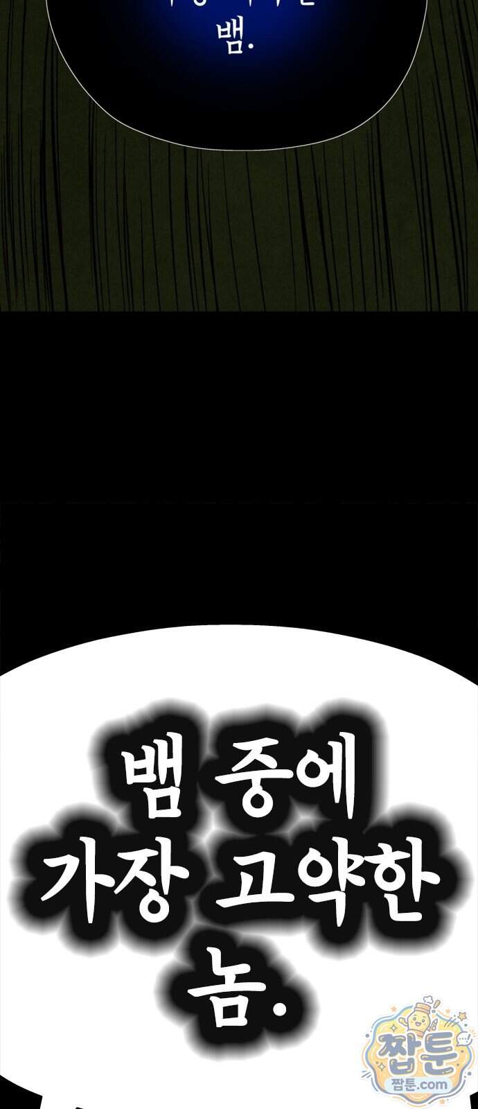 맹종 13화 44