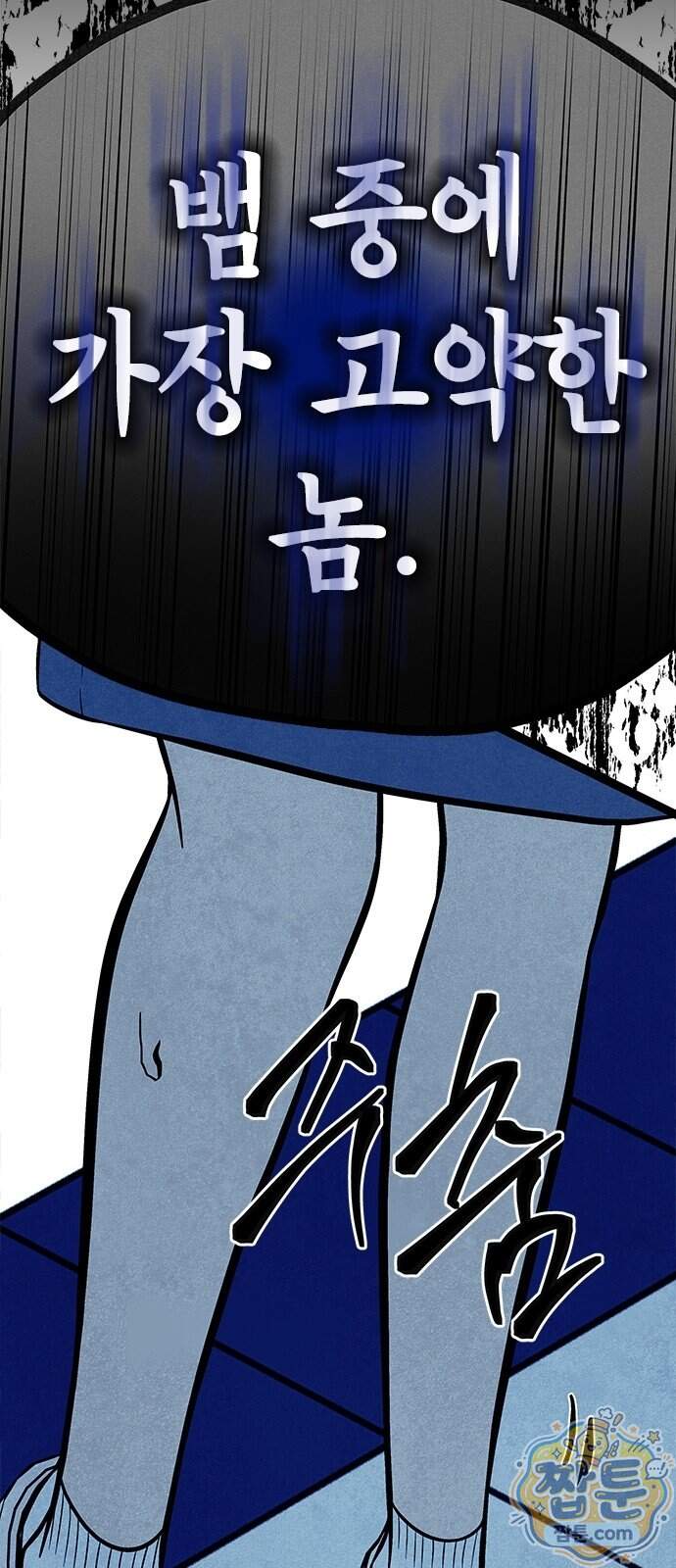 맹종 13화 49